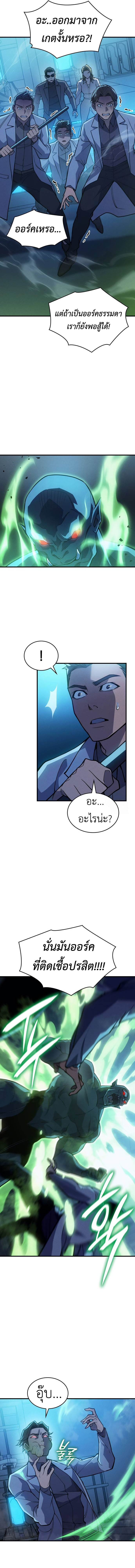 Regressing With the King’s Power ตอนที่ 73 แปลไทย page 9