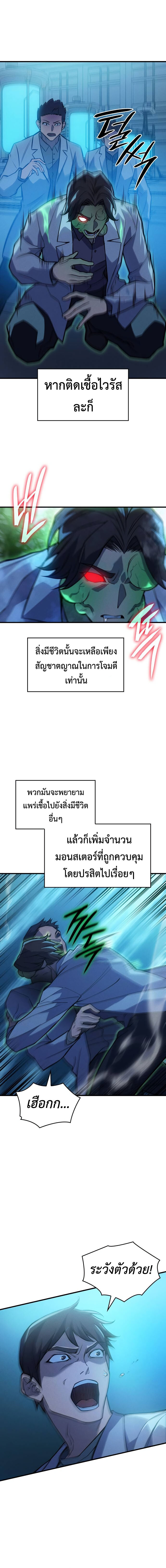 Regressing With the King’s Power ตอนที่ 73 แปลไทย page 10