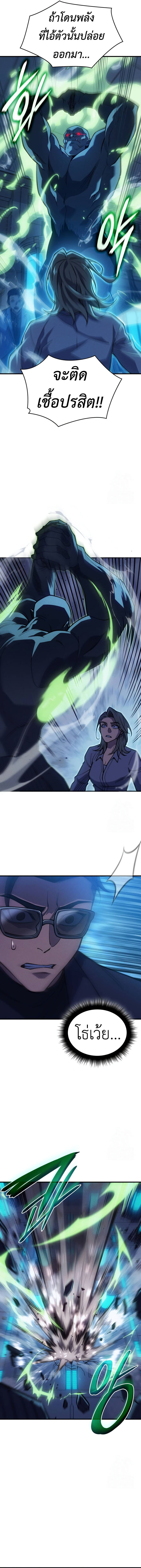 Regressing With the King’s Power ตอนที่ 73 แปลไทย page 11