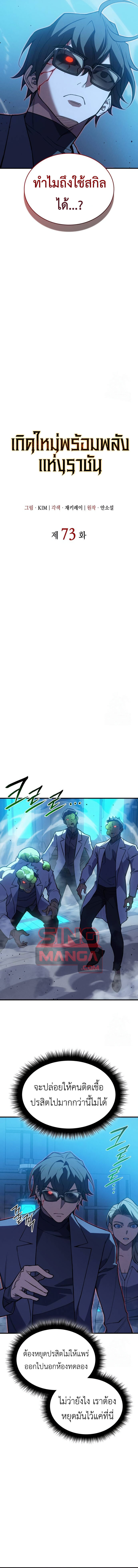 Regressing With the King’s Power ตอนที่ 73 แปลไทย page 13