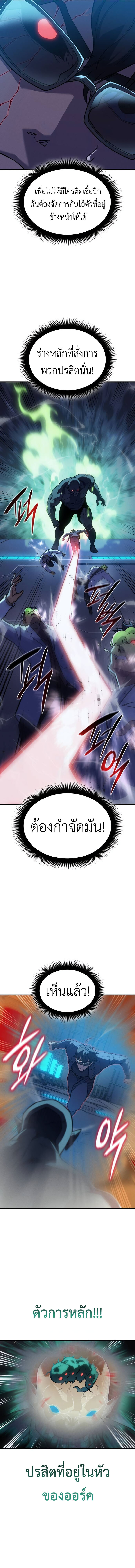Regressing With the King’s Power ตอนที่ 73 แปลไทย page 14
