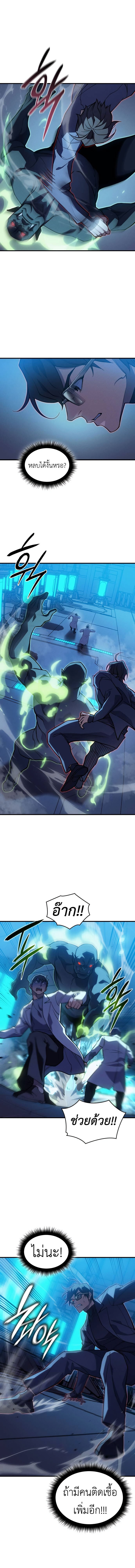 Regressing With the King’s Power ตอนที่ 73 แปลไทย page 15
