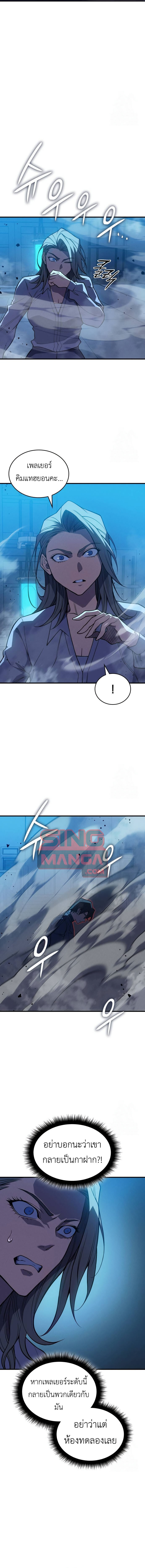 Regressing With the King’s Power ตอนที่ 73 แปลไทย page 18