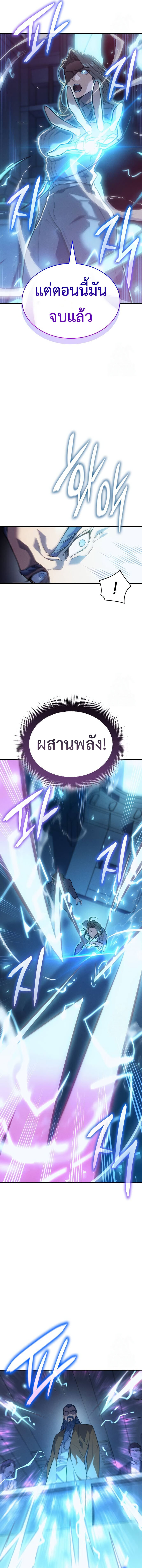 Regressing With the King’s Power ตอนที่ 73 แปลไทย page 1