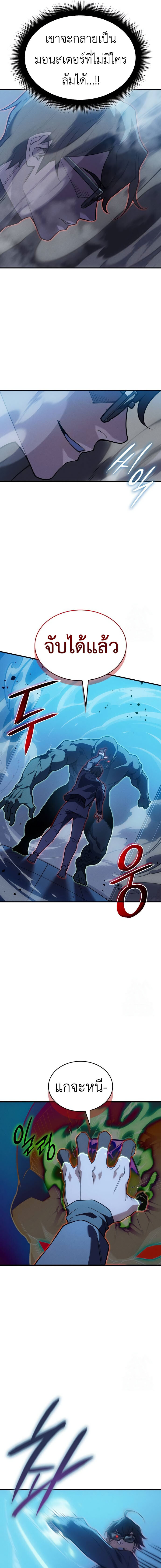Regressing With the King’s Power ตอนที่ 73 แปลไทย page 19