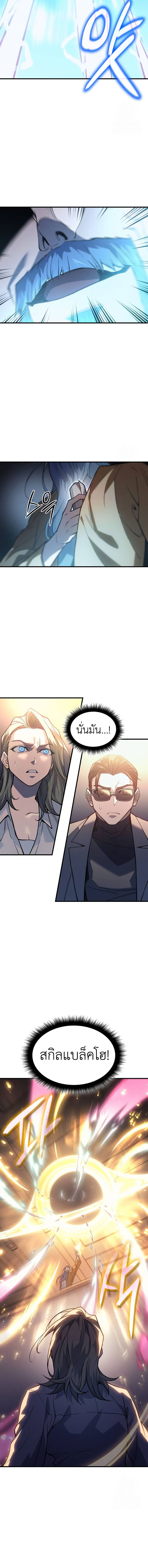 Regressing With the King’s Power ตอนที่ 73 แปลไทย page 2