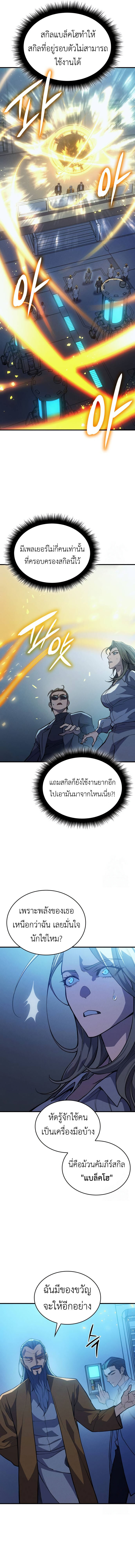 Regressing With the King’s Power ตอนที่ 73 แปลไทย page 3