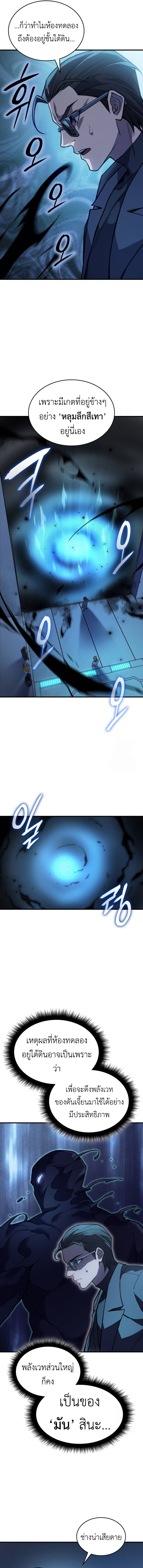 Regressing With the King’s Power ตอนที่ 73 แปลไทย page 5