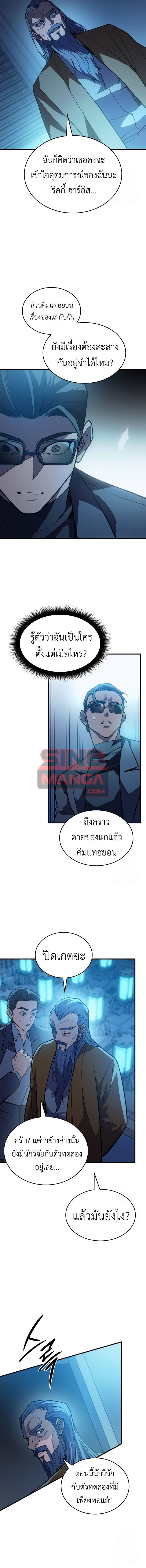 Regressing With the King’s Power ตอนที่ 73 แปลไทย page 6