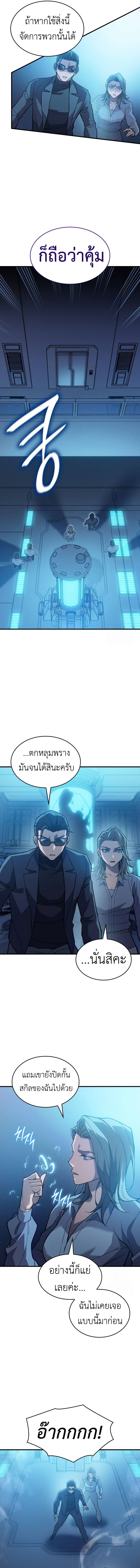 Regressing With the King’s Power ตอนที่ 73 แปลไทย page 7