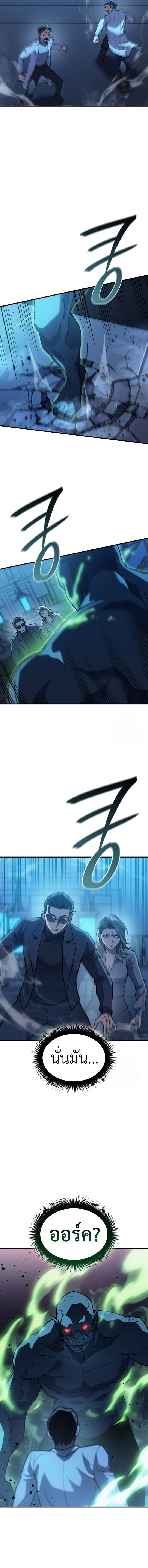 Regressing With the King’s Power ตอนที่ 73 แปลไทย page 8