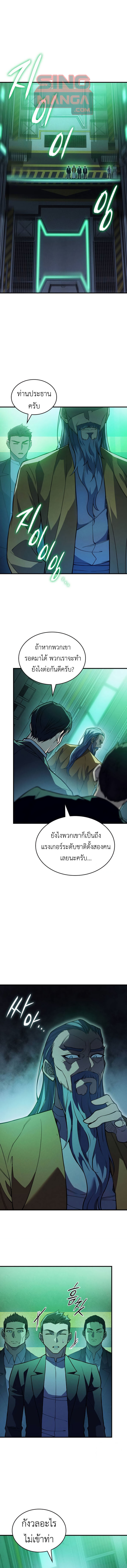 Regressing With the King’s Power ตอนที่ 74 แปลไทย page 0