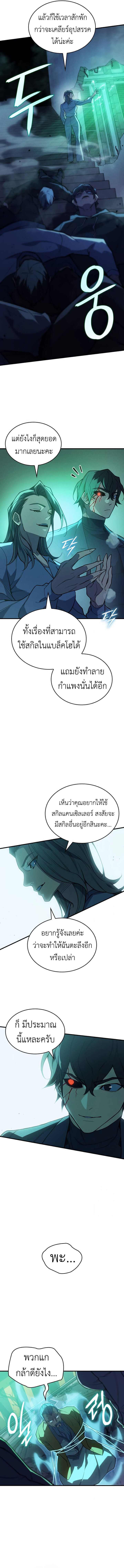 Regressing With the King’s Power ตอนที่ 74 แปลไทย page 9