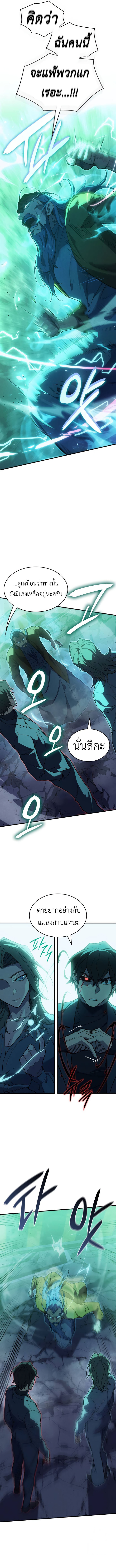Regressing With the King’s Power ตอนที่ 74 แปลไทย page 10
