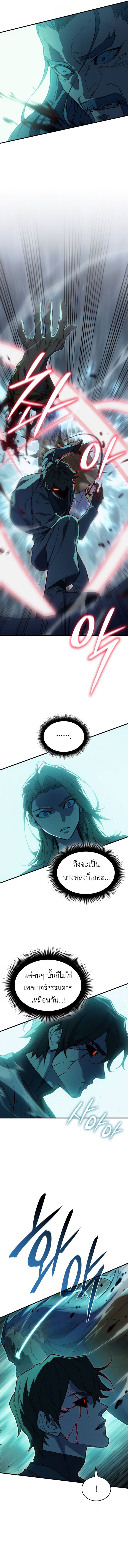 Regressing With the King’s Power ตอนที่ 74 แปลไทย page 12