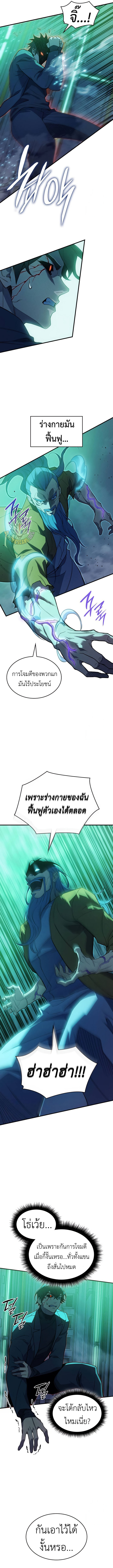 Regressing With the King’s Power ตอนที่ 74 แปลไทย page 14