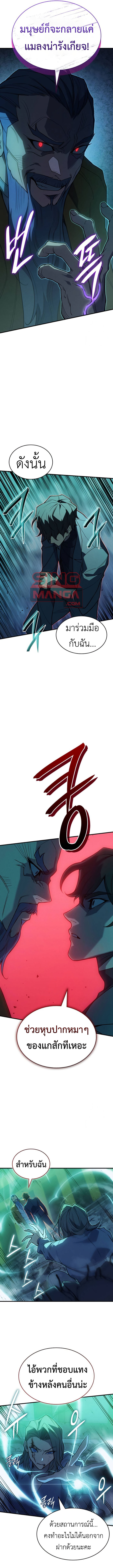 Regressing With the King’s Power ตอนที่ 74 แปลไทย page 16