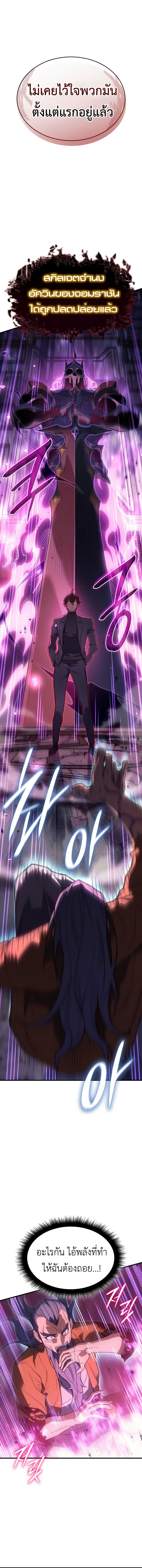 Regressing With the King’s Power ตอนที่ 74 แปลไทย page 17