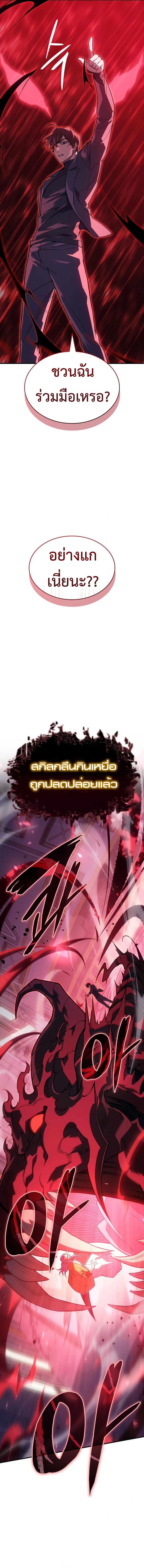 Regressing With the King’s Power ตอนที่ 74 แปลไทย page 18
