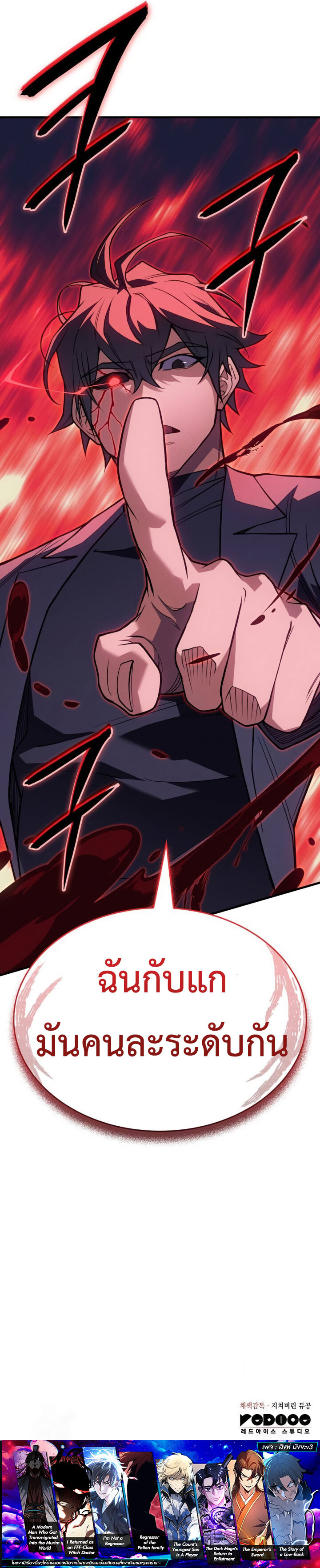 Regressing With the King’s Power ตอนที่ 74 แปลไทย page 19