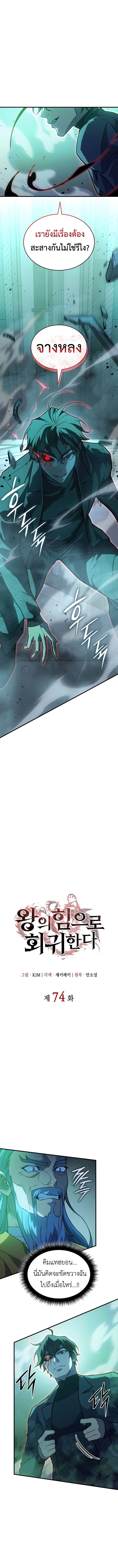 Regressing With the King’s Power ตอนที่ 74 แปลไทย page 3