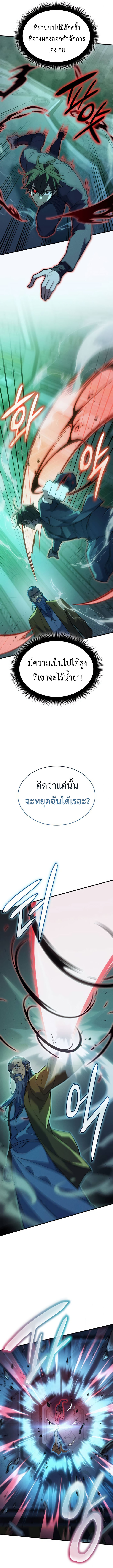 Regressing With the King’s Power ตอนที่ 74 แปลไทย page 4