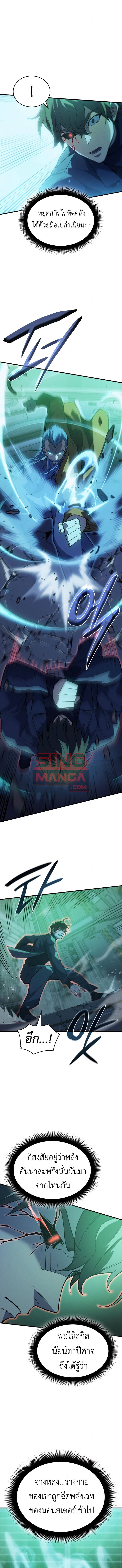Regressing With the King’s Power ตอนที่ 74 แปลไทย page 5