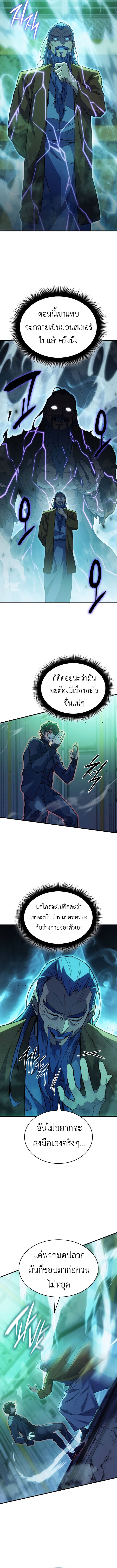 Regressing With the King’s Power ตอนที่ 74 แปลไทย page 6