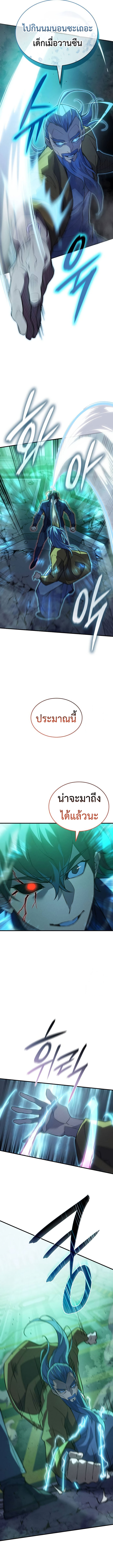 Regressing With the King’s Power ตอนที่ 74 แปลไทย page 7