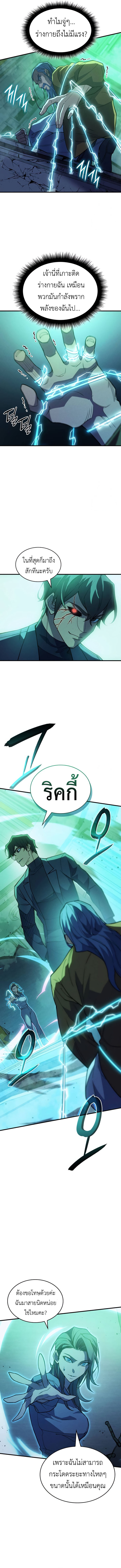 Regressing With the King’s Power ตอนที่ 74 แปลไทย page 8