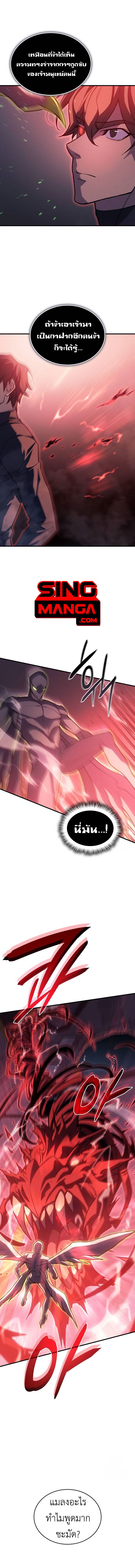 Regressing With the King’s Power ตอนที่ 75 แปลไทย page 9