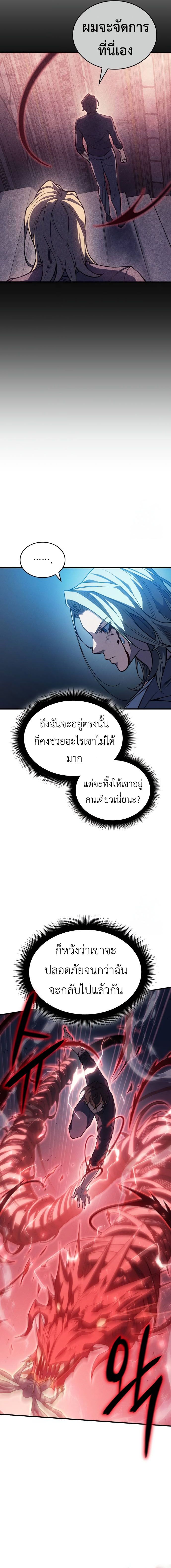 Regressing With the King’s Power ตอนที่ 75 แปลไทย page 11