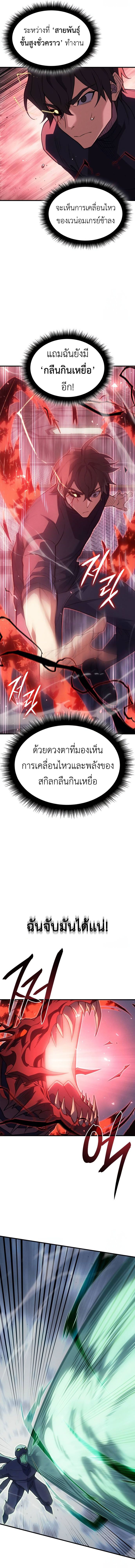 Regressing With the King’s Power ตอนที่ 75 แปลไทย page 14