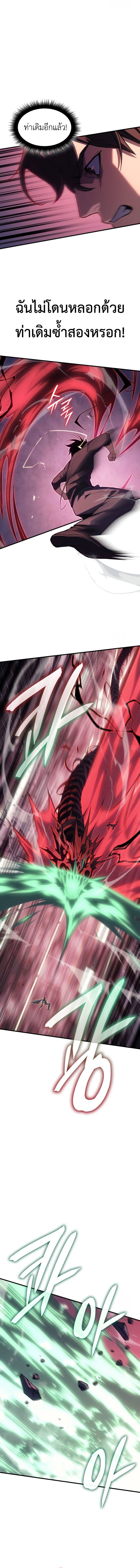 Regressing With the King’s Power ตอนที่ 75 แปลไทย page 15