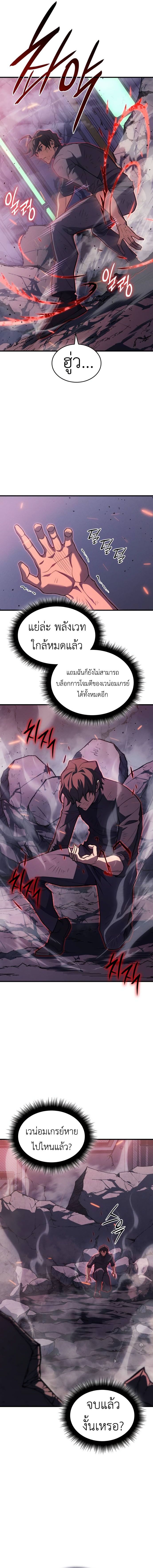 Regressing With the King’s Power ตอนที่ 75 แปลไทย page 18