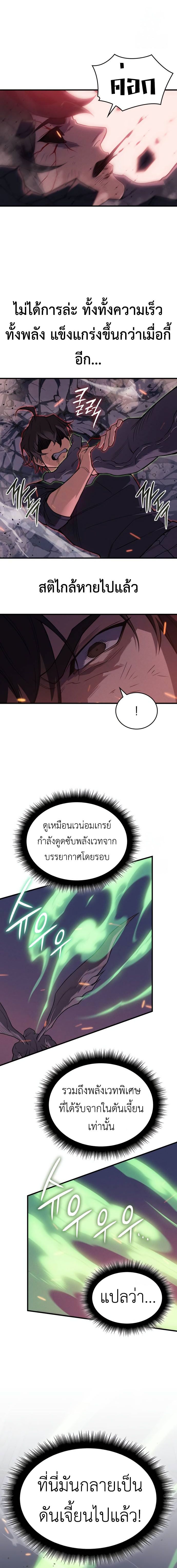Regressing With the King’s Power ตอนที่ 75 แปลไทย page 20