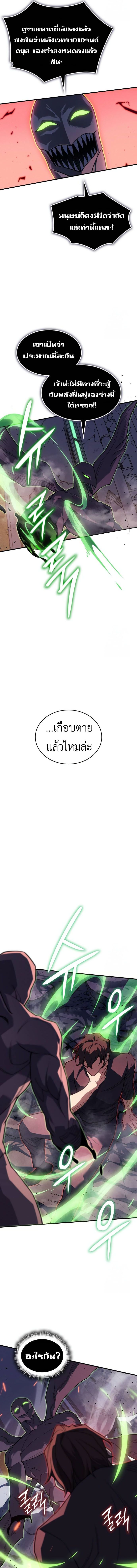 Regressing With the King’s Power ตอนที่ 75 แปลไทย page 23