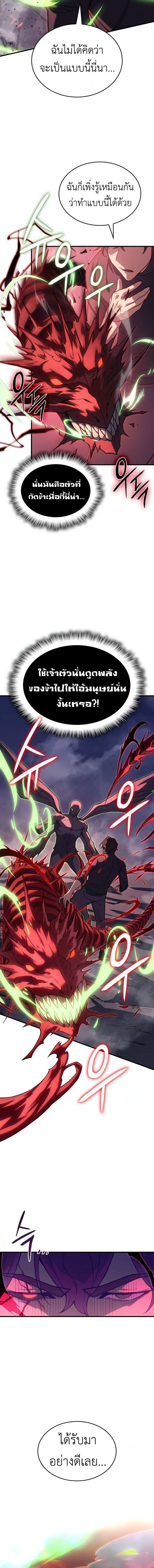 Regressing With the King’s Power ตอนที่ 75 แปลไทย page 24