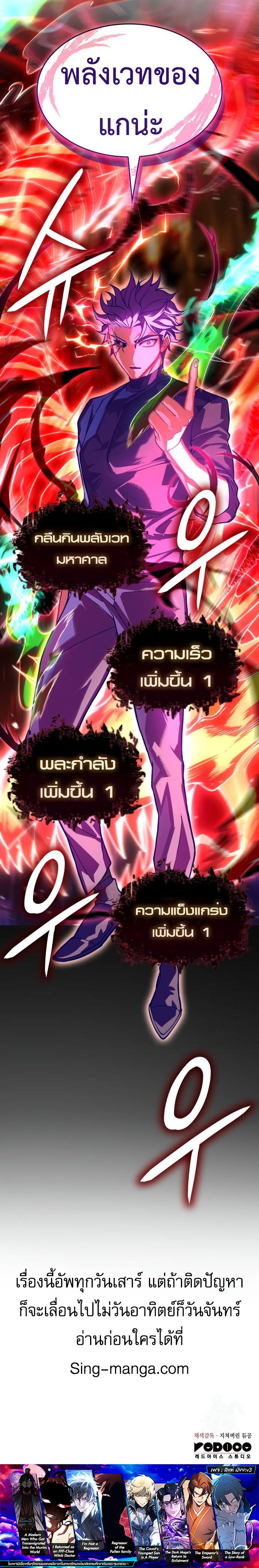 Regressing With the King’s Power ตอนที่ 75 แปลไทย page 25