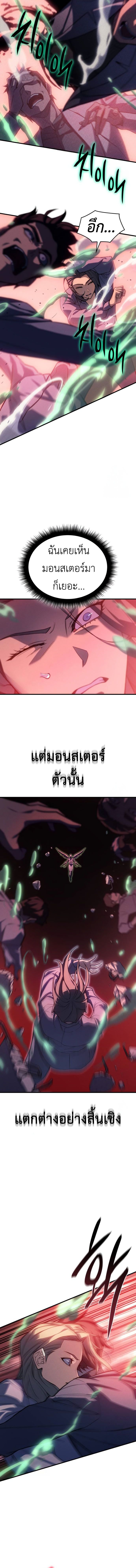 Regressing With the King’s Power ตอนที่ 75 แปลไทย page 4