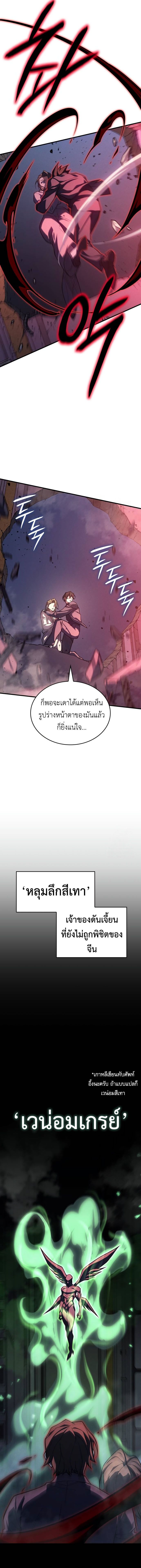 Regressing With the King’s Power ตอนที่ 75 แปลไทย page 5