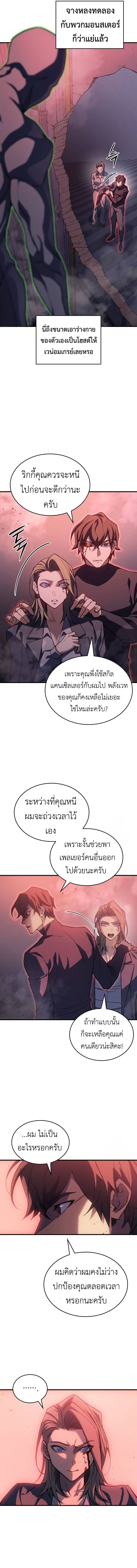 Regressing With the King’s Power ตอนที่ 75 แปลไทย page 7