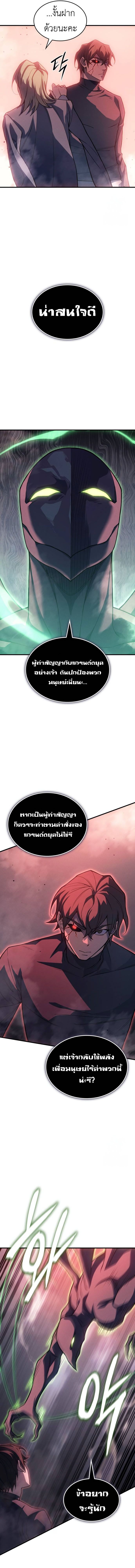 Regressing With the King’s Power ตอนที่ 75 แปลไทย page 8