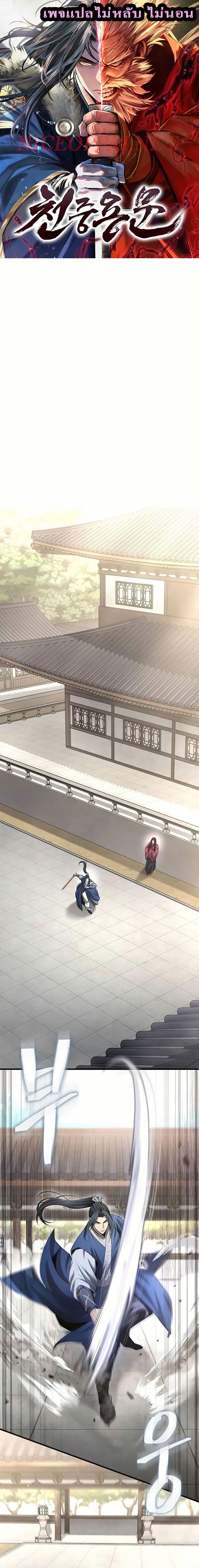 Regression of the Yong Clan Heir ตอนที่ 4 แปลไทย page 0
