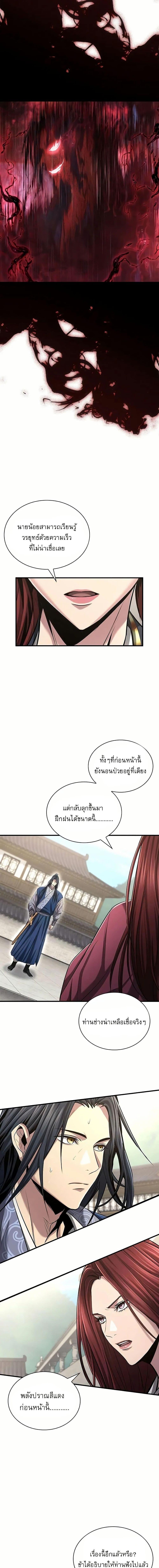 Regression of the Yong Clan Heir ตอนที่ 4 แปลไทย page 3