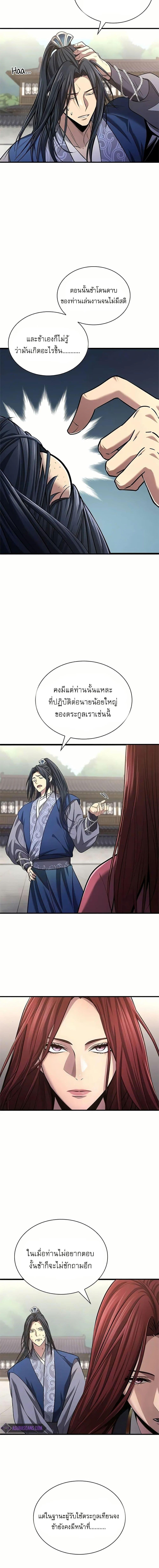 Regression of the Yong Clan Heir ตอนที่ 4 แปลไทย page 4