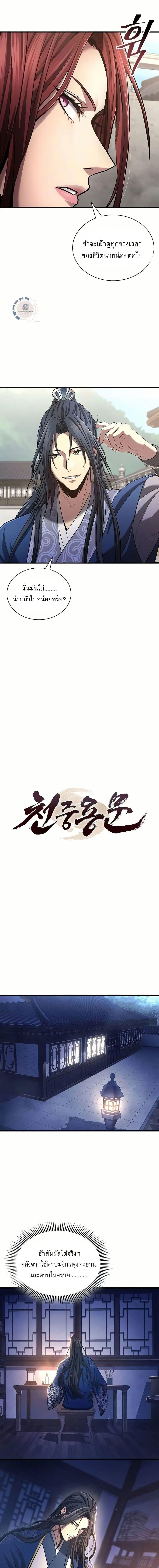 Regression of the Yong Clan Heir ตอนที่ 4 แปลไทย page 5