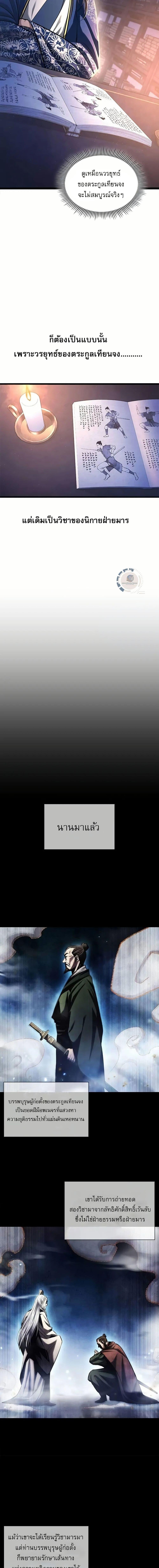 Regression of the Yong Clan Heir ตอนที่ 4 แปลไทย page 6