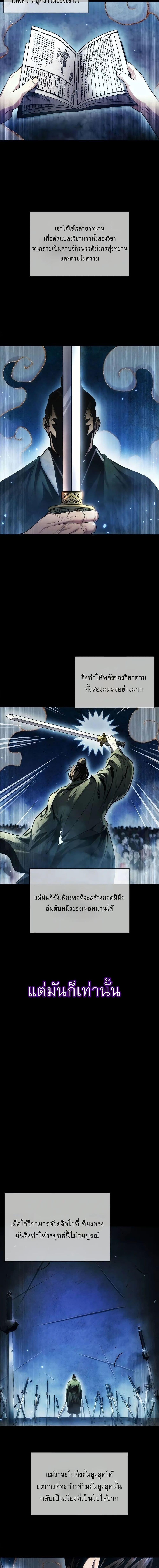 Regression of the Yong Clan Heir ตอนที่ 4 แปลไทย page 7