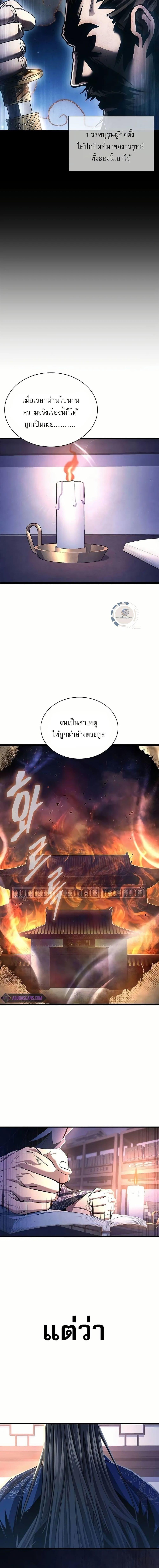 Regression of the Yong Clan Heir ตอนที่ 4 แปลไทย page 8